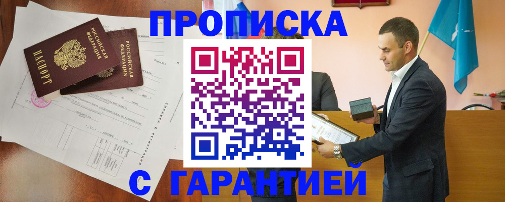 прописка ребенка в Алдане