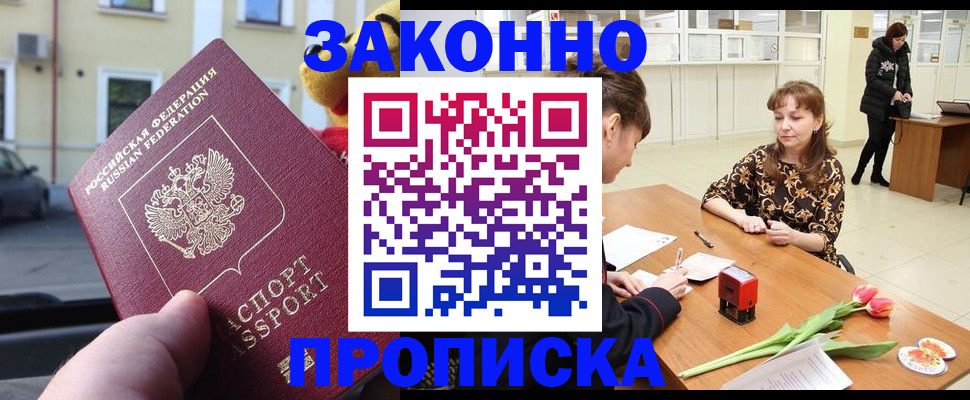 прописка штамп в Алдане